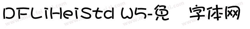 DFLiHeiStd W5字体转换